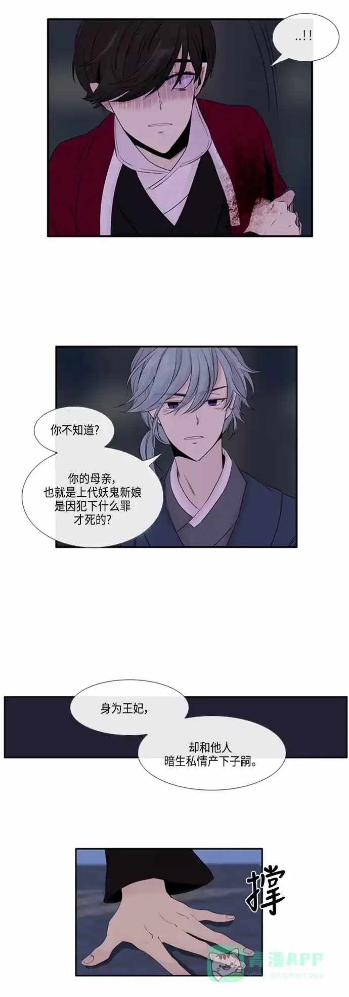 《妖鬼王妃》第47话 第13页