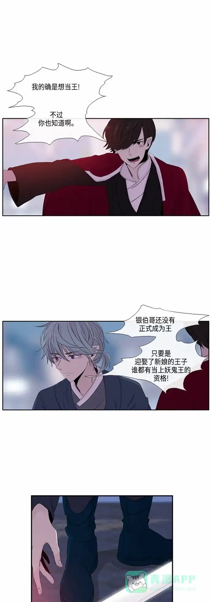 《妖鬼王妃》第47话 第7页