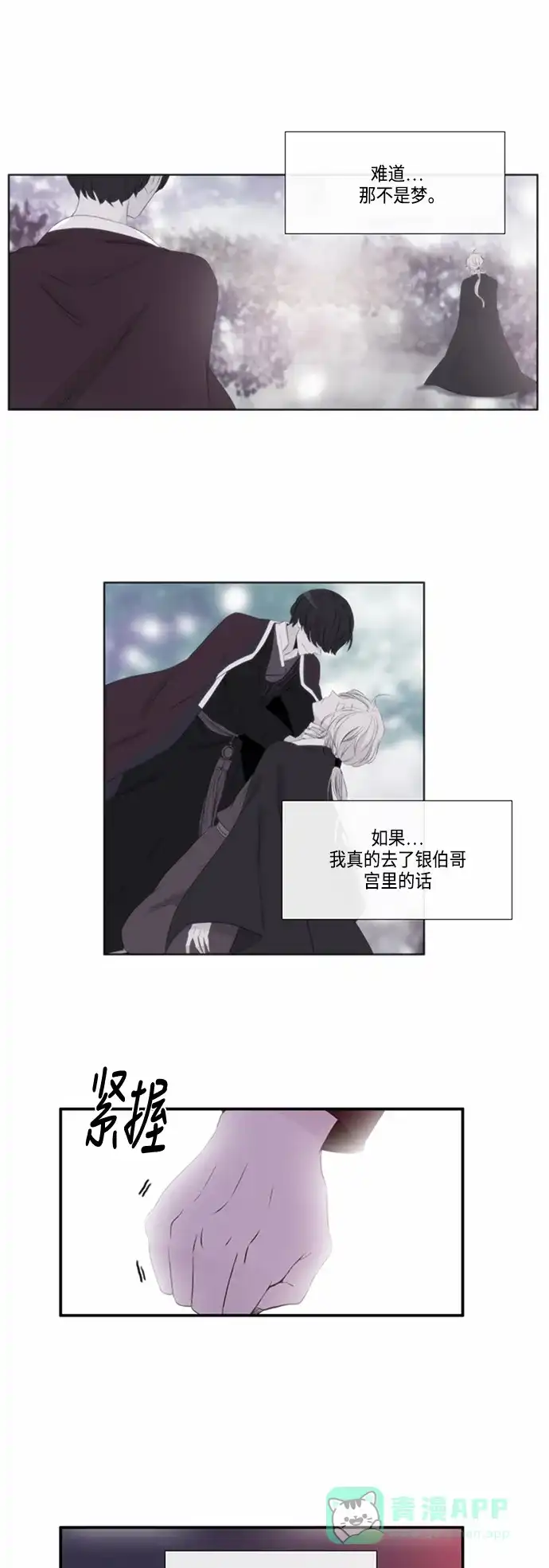 《妖鬼王妃》第47话 第3页