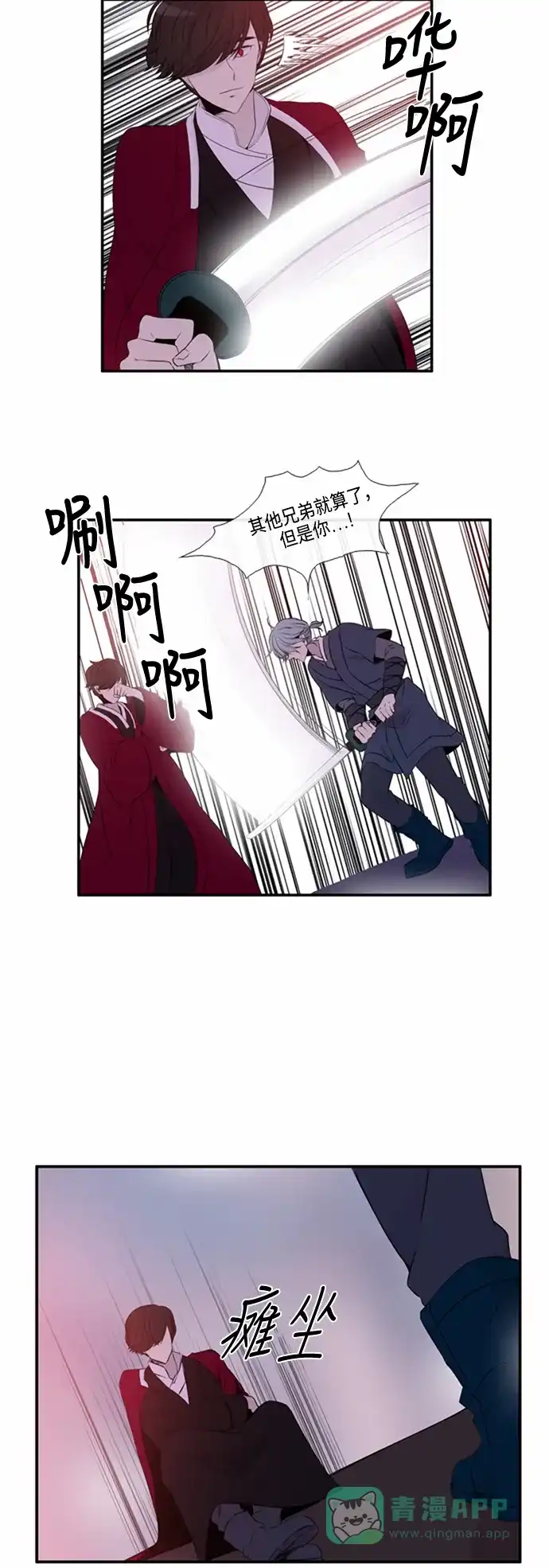 《妖鬼王妃》第47话 第9页