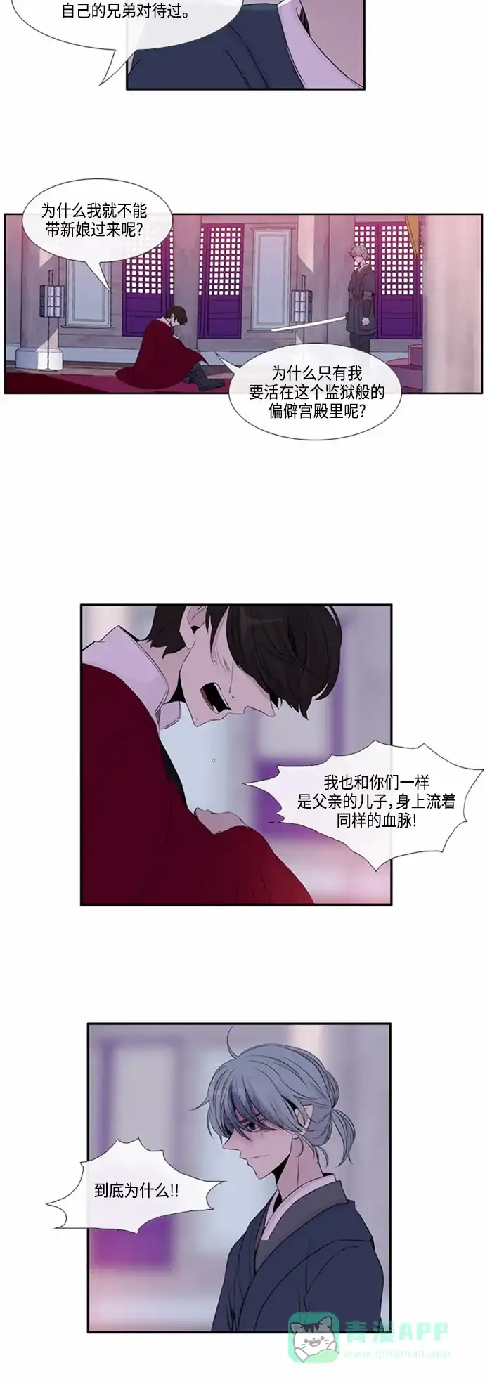 《妖鬼王妃》第47话 第11页