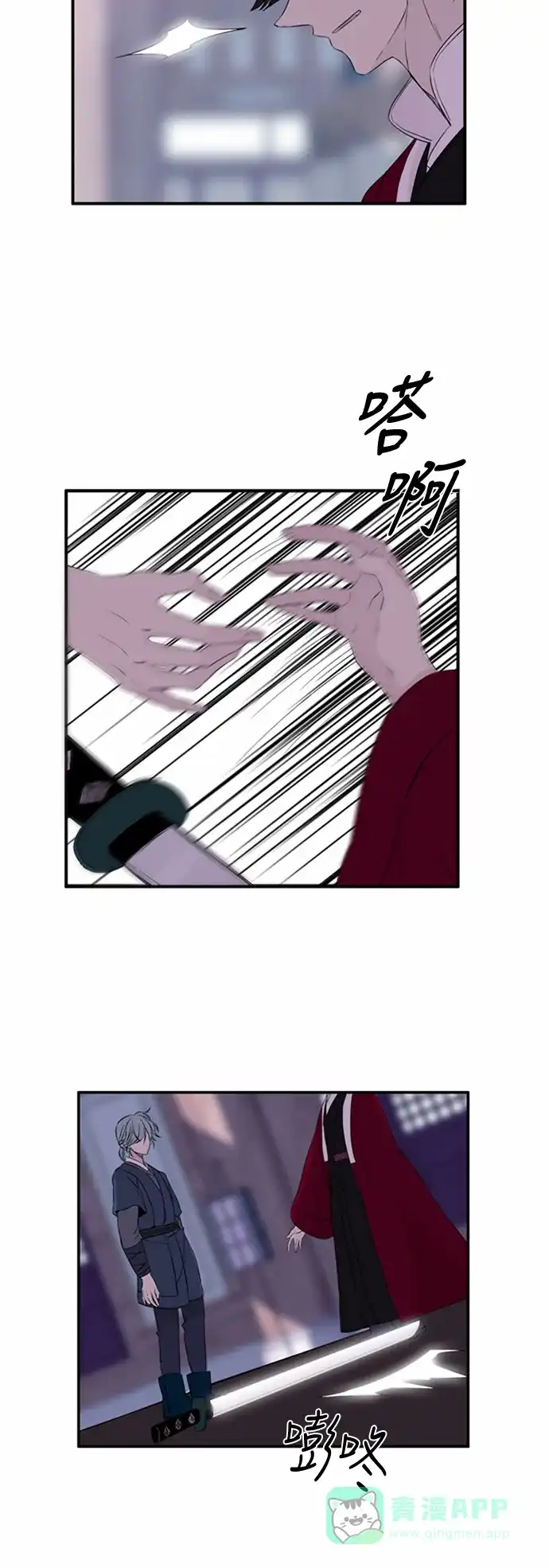 《妖鬼王妃》第47话 第6页