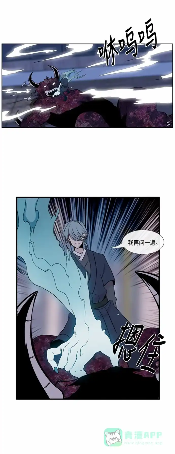 《妖鬼王妃》第47话 第27页