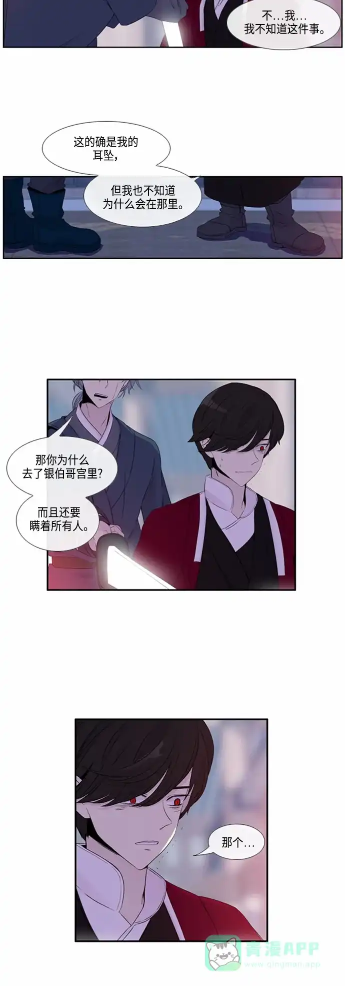 《妖鬼王妃》第47话 第2页