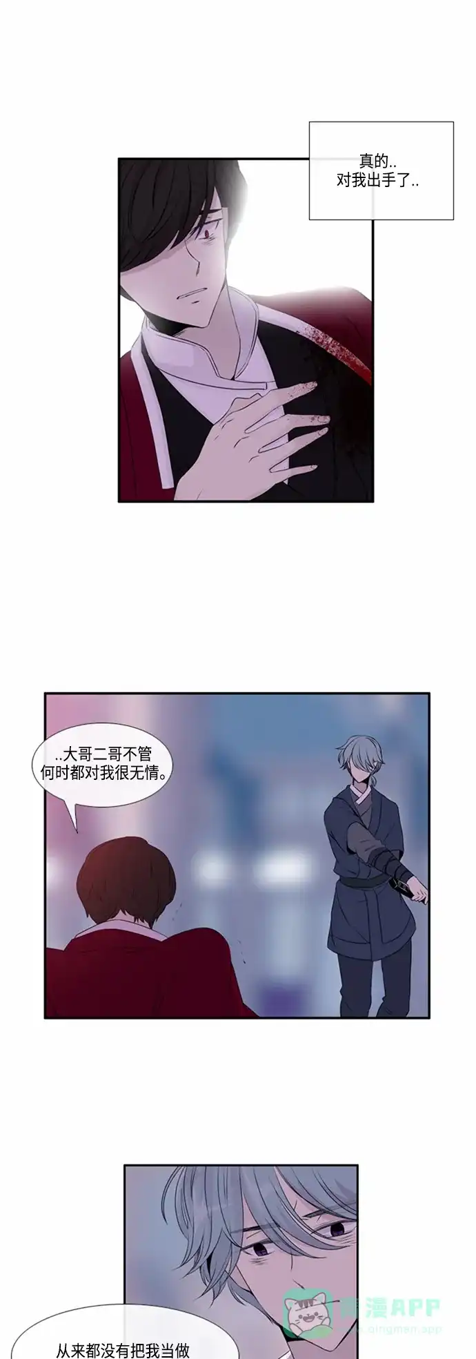 《妖鬼王妃》第47话 第10页