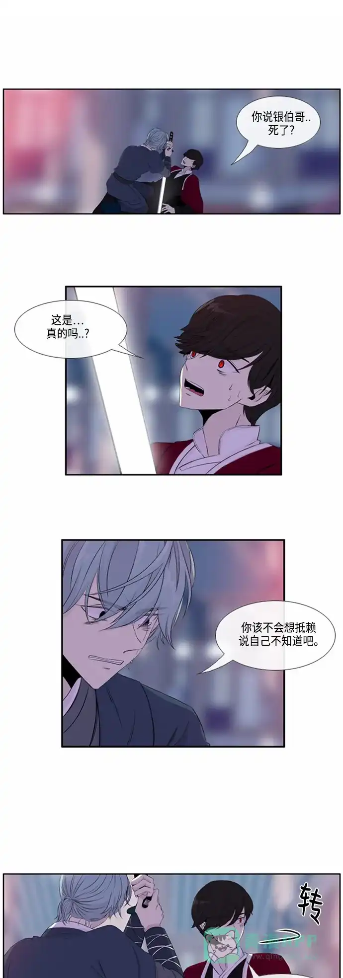 《妖鬼王妃》第47话 第1页