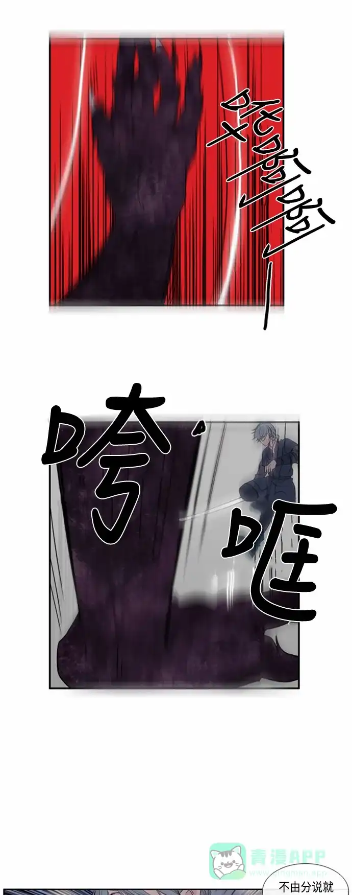 《妖鬼王妃》第47话 第20页