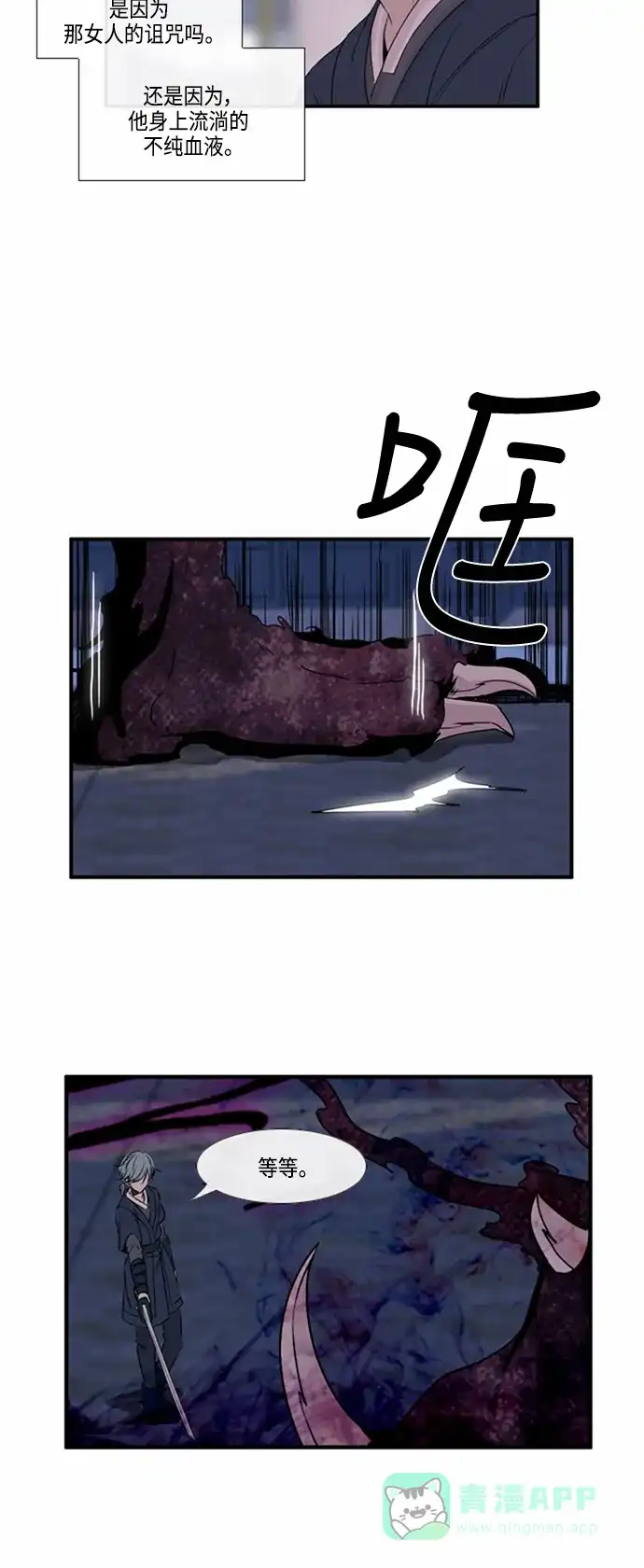 《妖鬼王妃》第47话 第19页