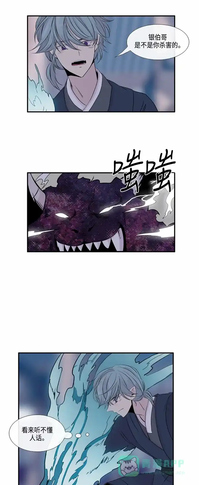 《妖鬼王妃》第47话 第28页