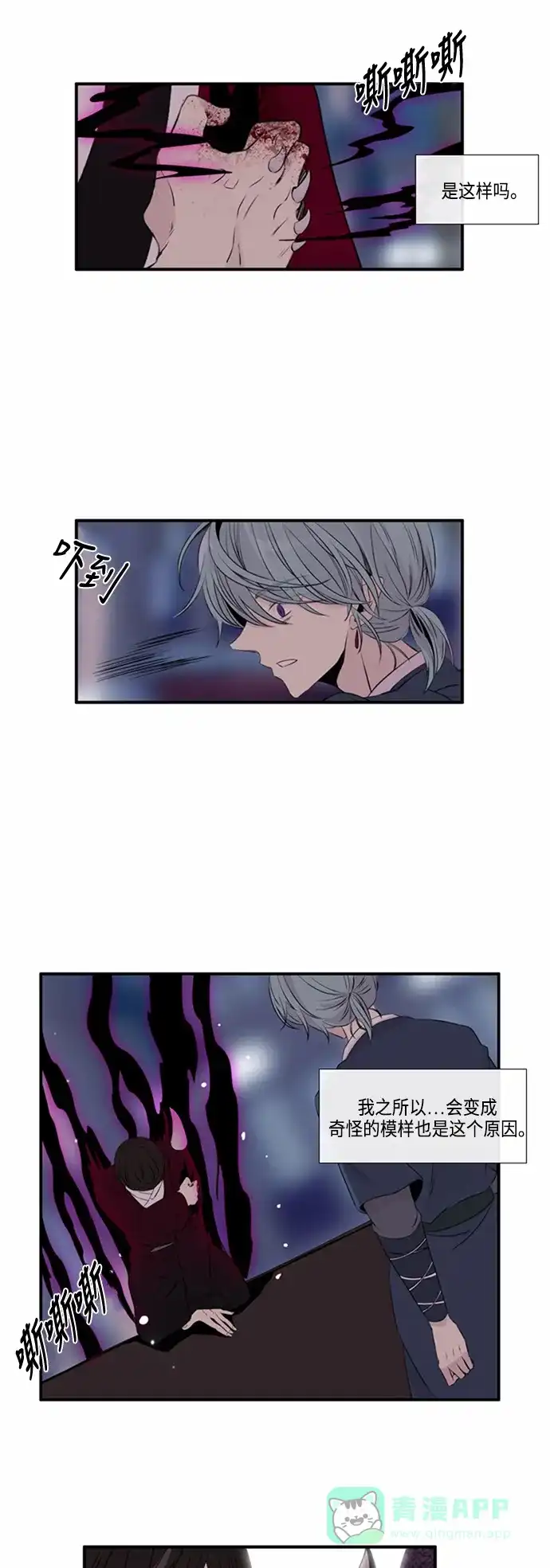 《妖鬼王妃》第47话 第15页