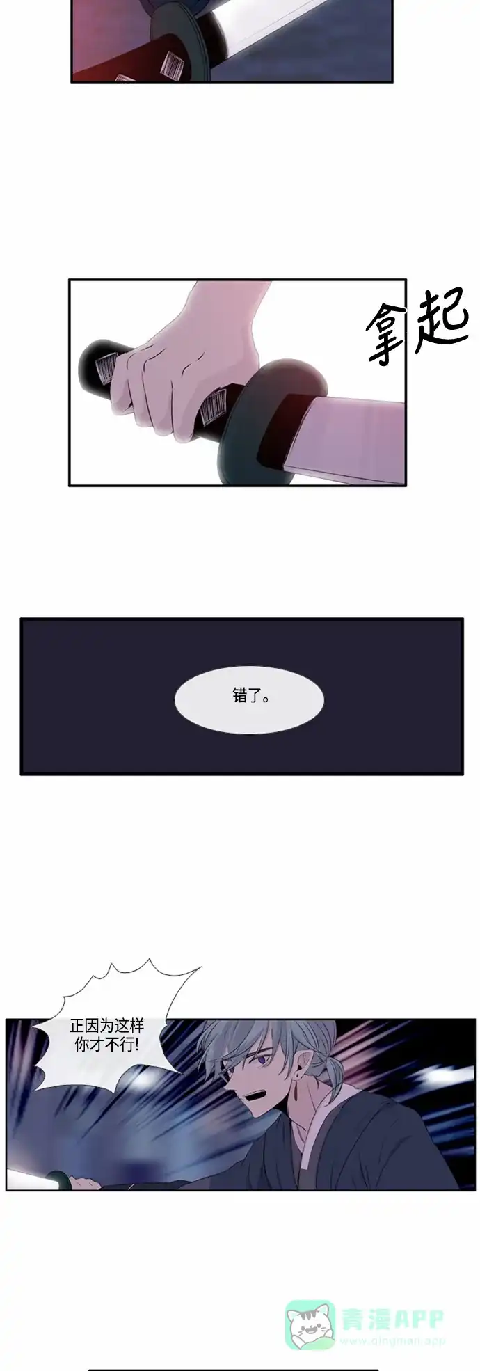 《妖鬼王妃》第47话 第8页