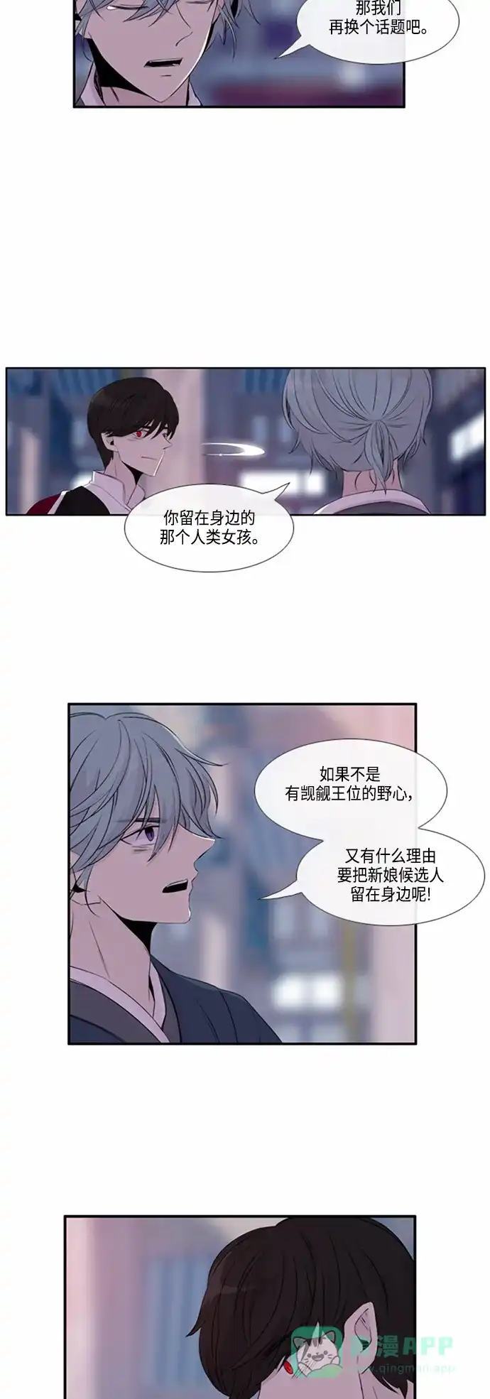 《妖鬼王妃》第47话 第5页