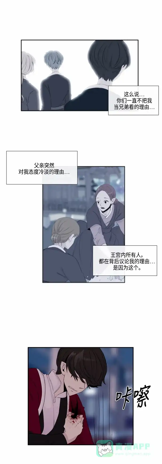 《妖鬼王妃》第47话 第14页