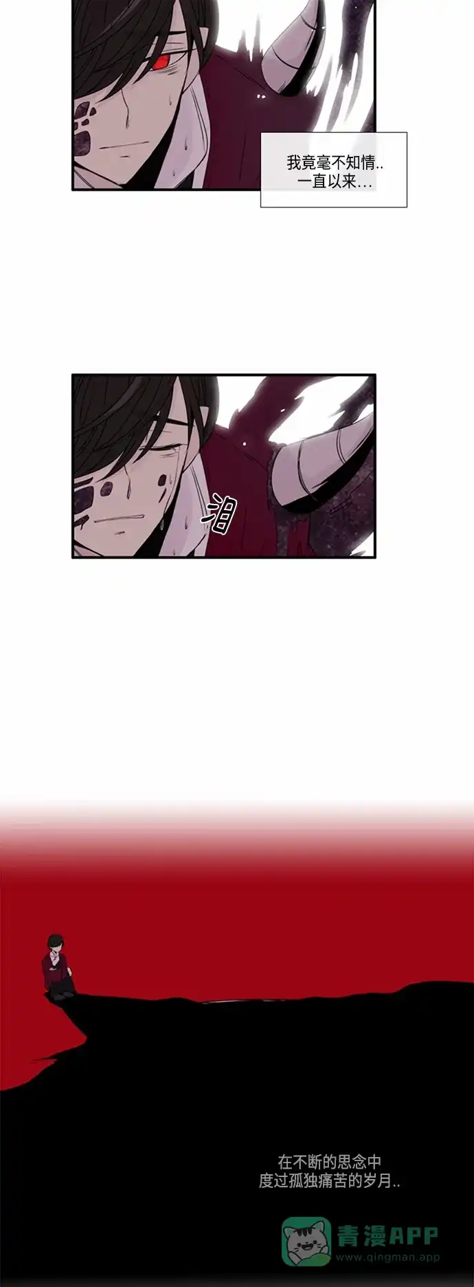 《妖鬼王妃》第47话 第16页