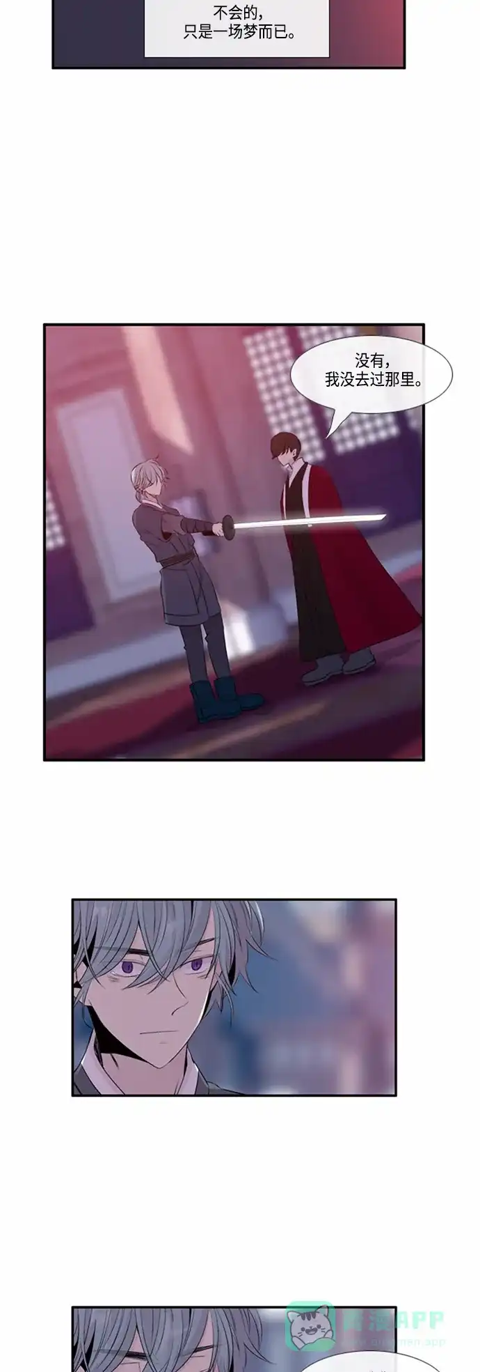《妖鬼王妃》第47话 第4页