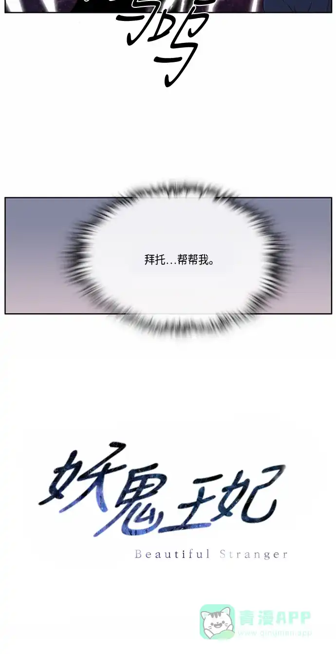 《妖鬼王妃》第47话 第35页