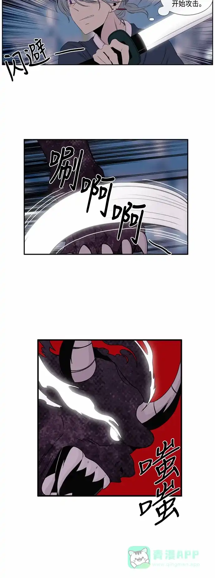《妖鬼王妃》第47话 第21页