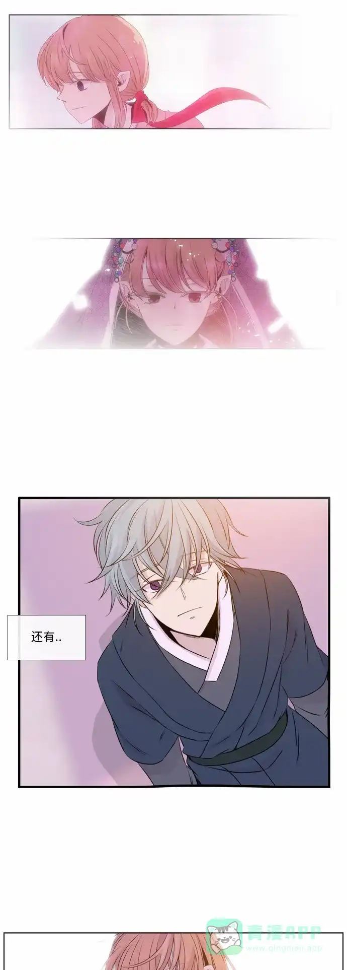 《妖鬼王妃》第48话 第17页