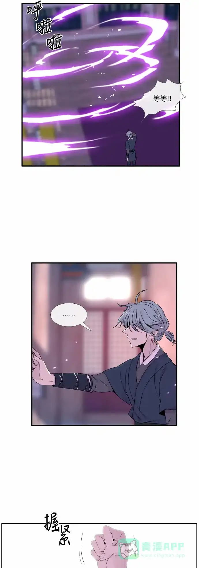 《妖鬼王妃》第48话 第10页