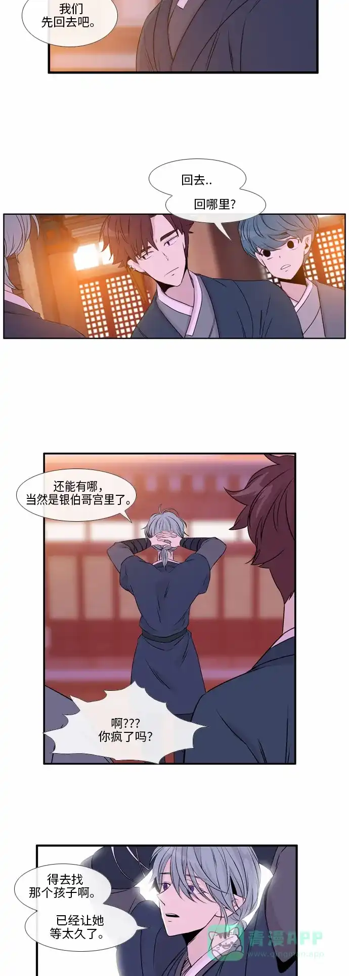 《妖鬼王妃》第48话 第21页