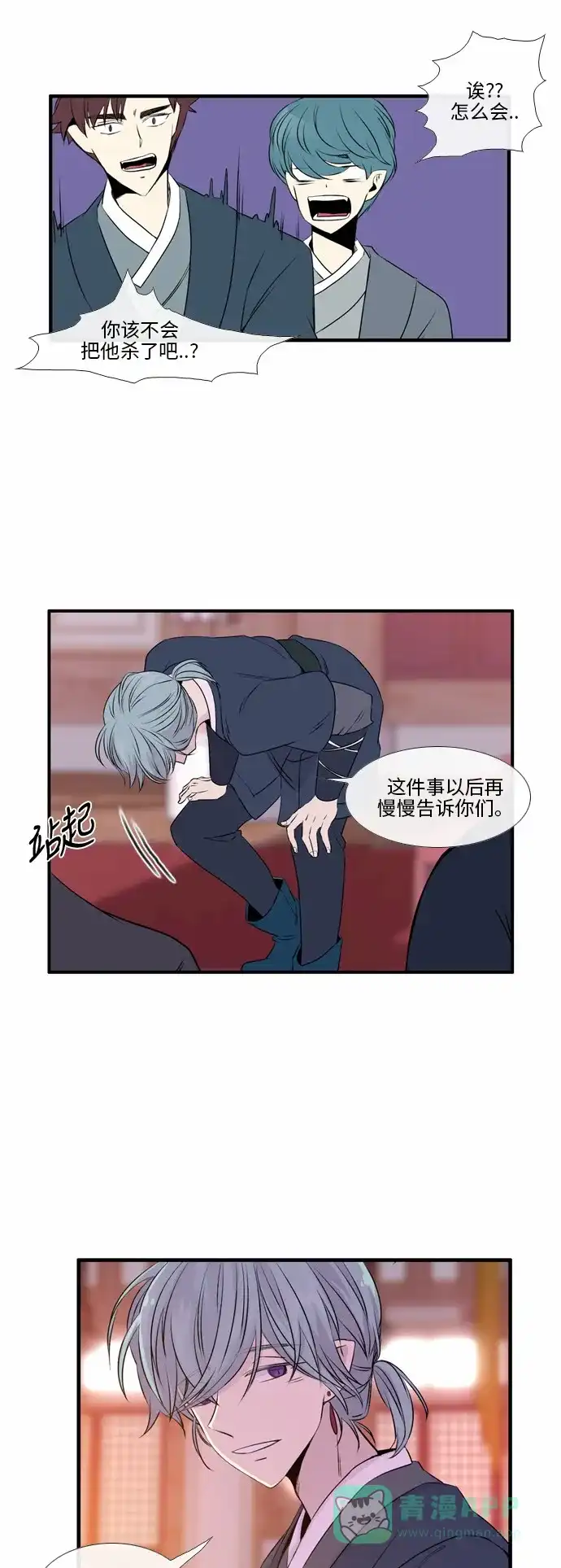《妖鬼王妃》第48话 第20页