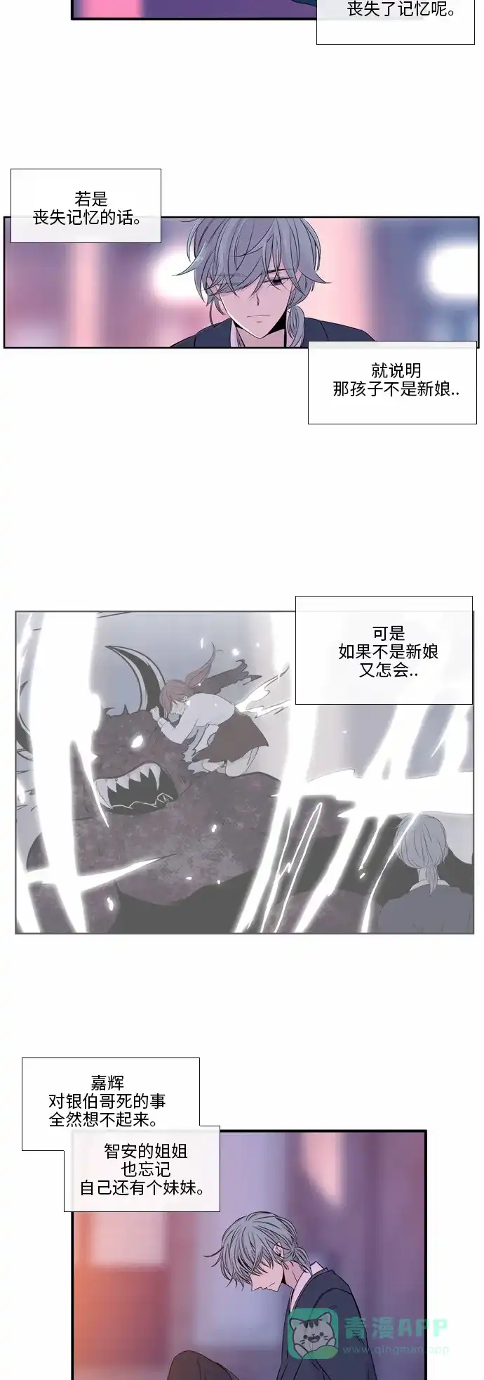 《妖鬼王妃》第48话 第12页