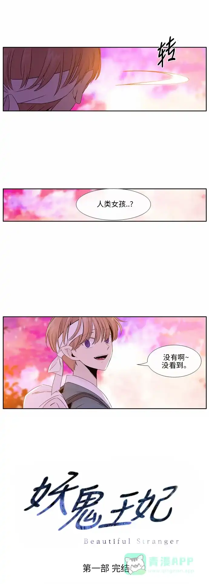 《妖鬼王妃》第48话 第28页