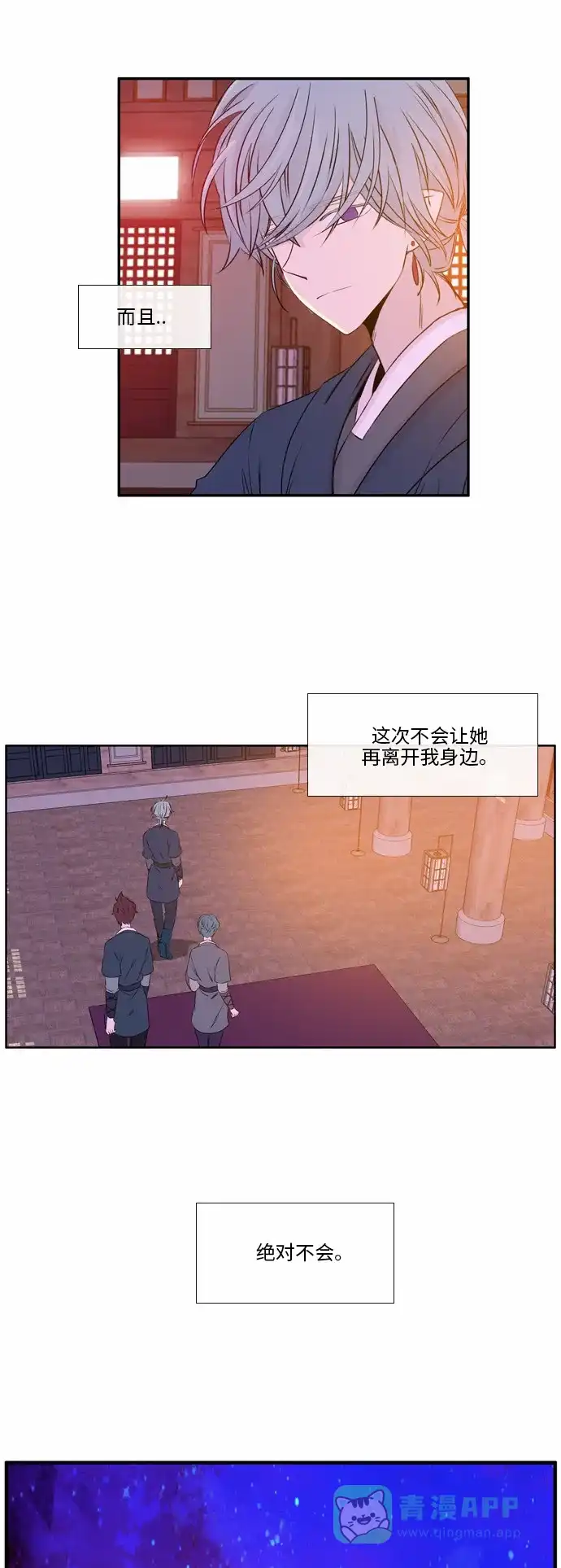 《妖鬼王妃》第48话 第23页