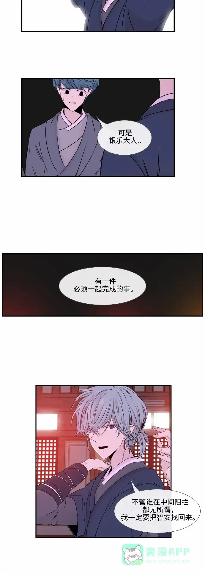 《妖鬼王妃》第48话 第22页