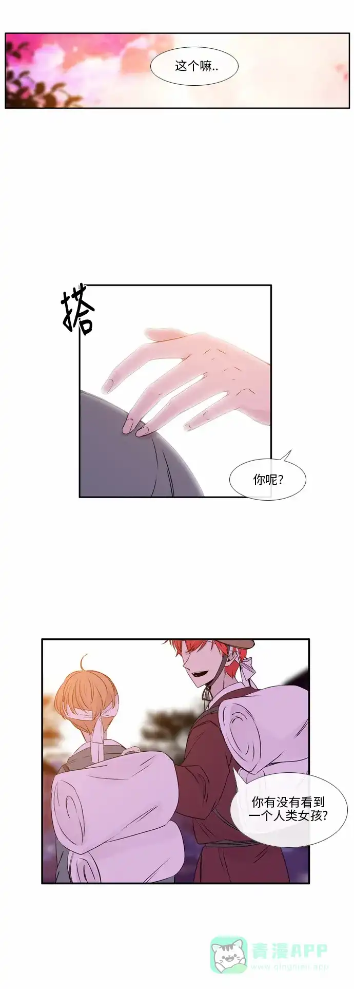 《妖鬼王妃》第48话 第27页