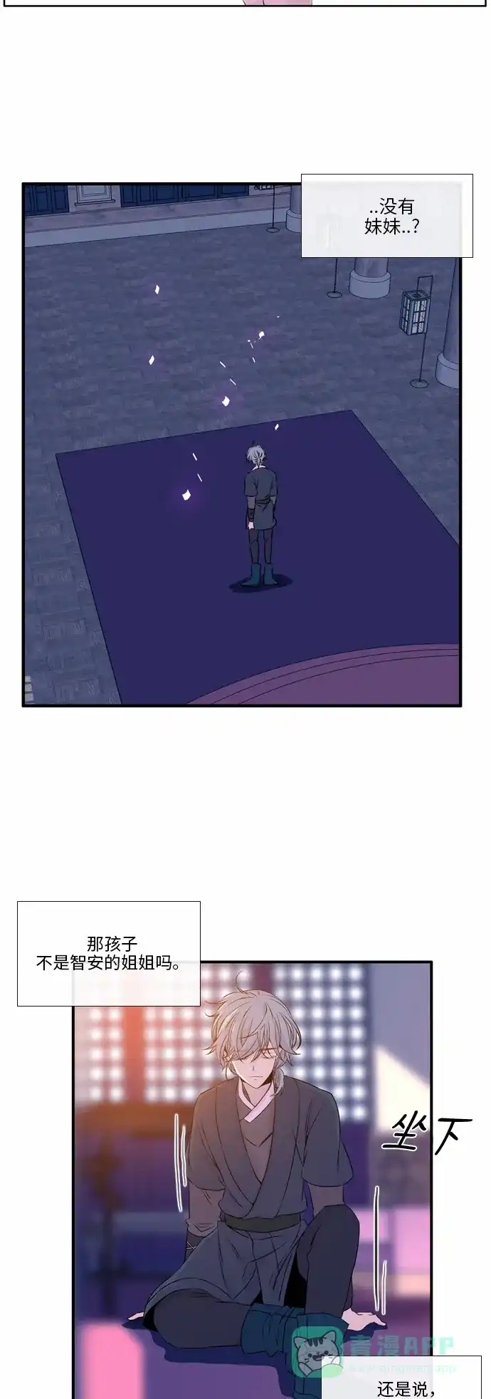 《妖鬼王妃》第48话 第11页