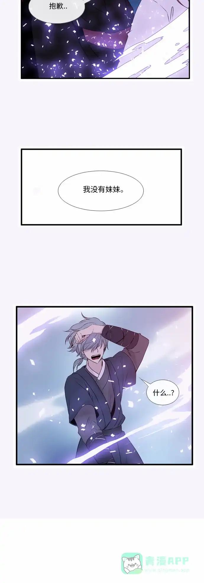《妖鬼王妃》第48话 第9页