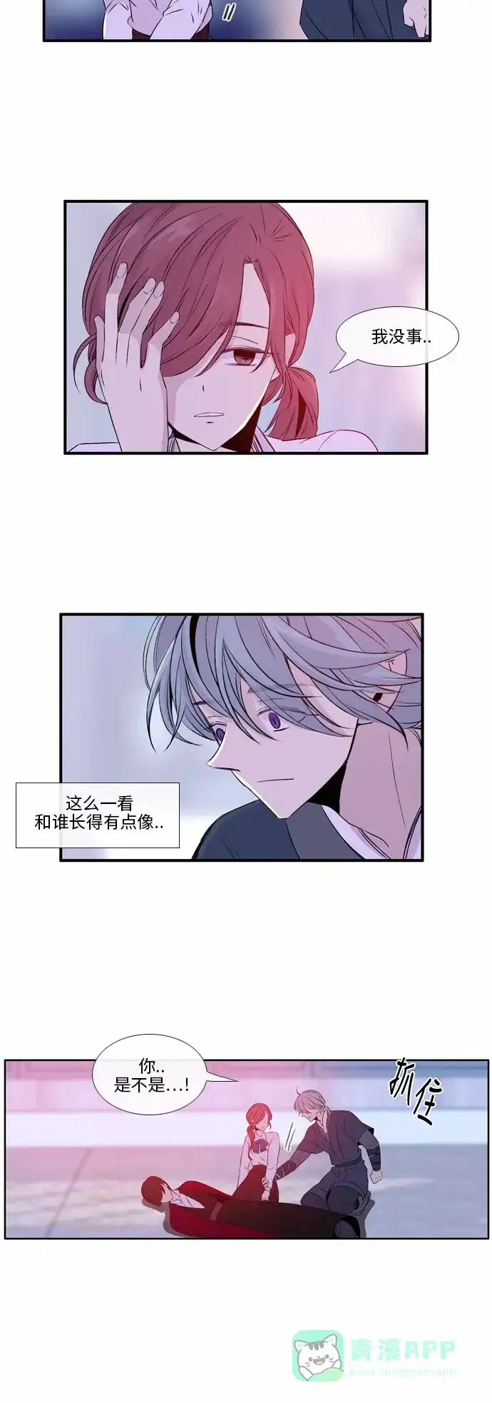 《妖鬼王妃》第48话 第3页