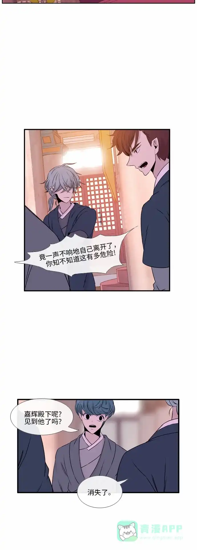《妖鬼王妃》第48话 第19页