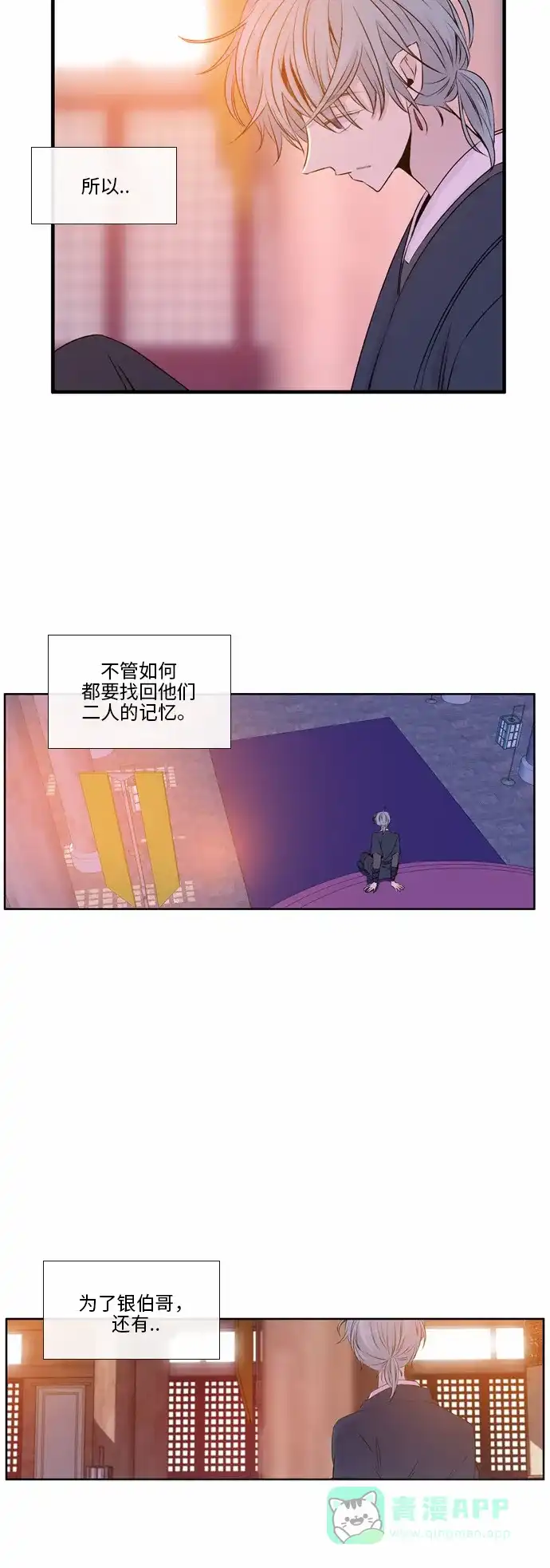 《妖鬼王妃》第48话 第14页