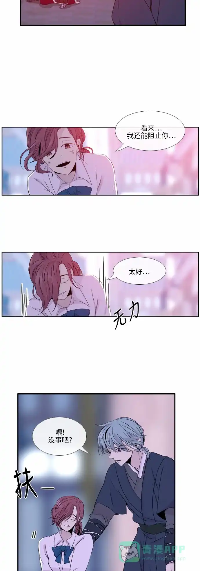 《妖鬼王妃》第48话 第2页