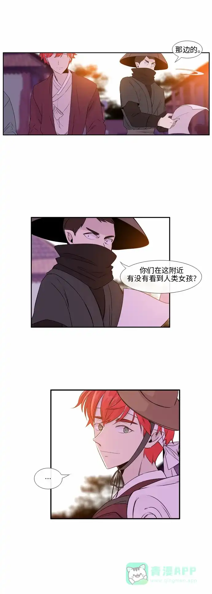 《妖鬼王妃》第48话 第26页