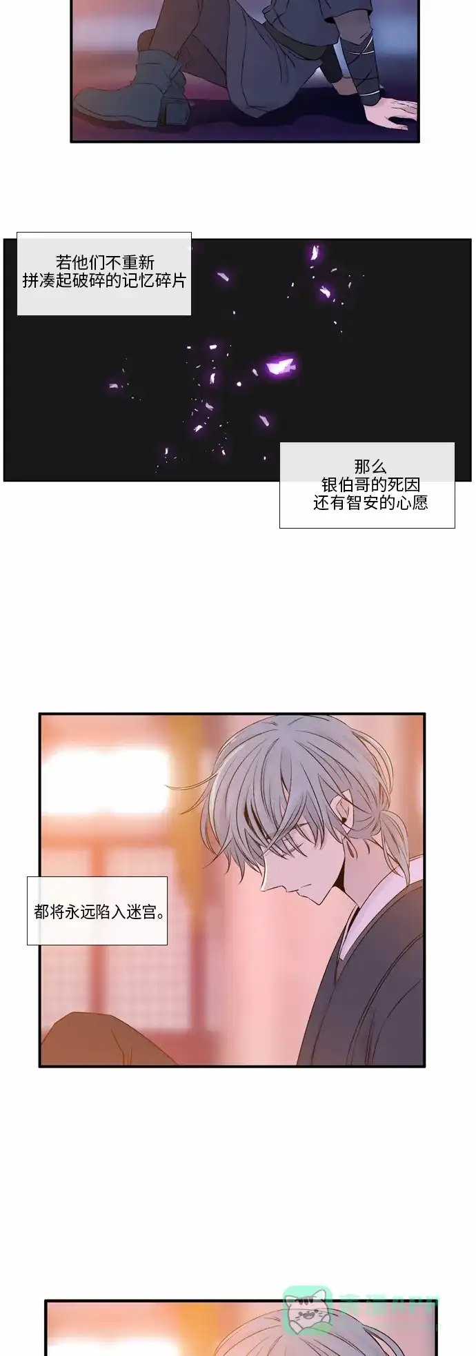 《妖鬼王妃》第48话 第13页