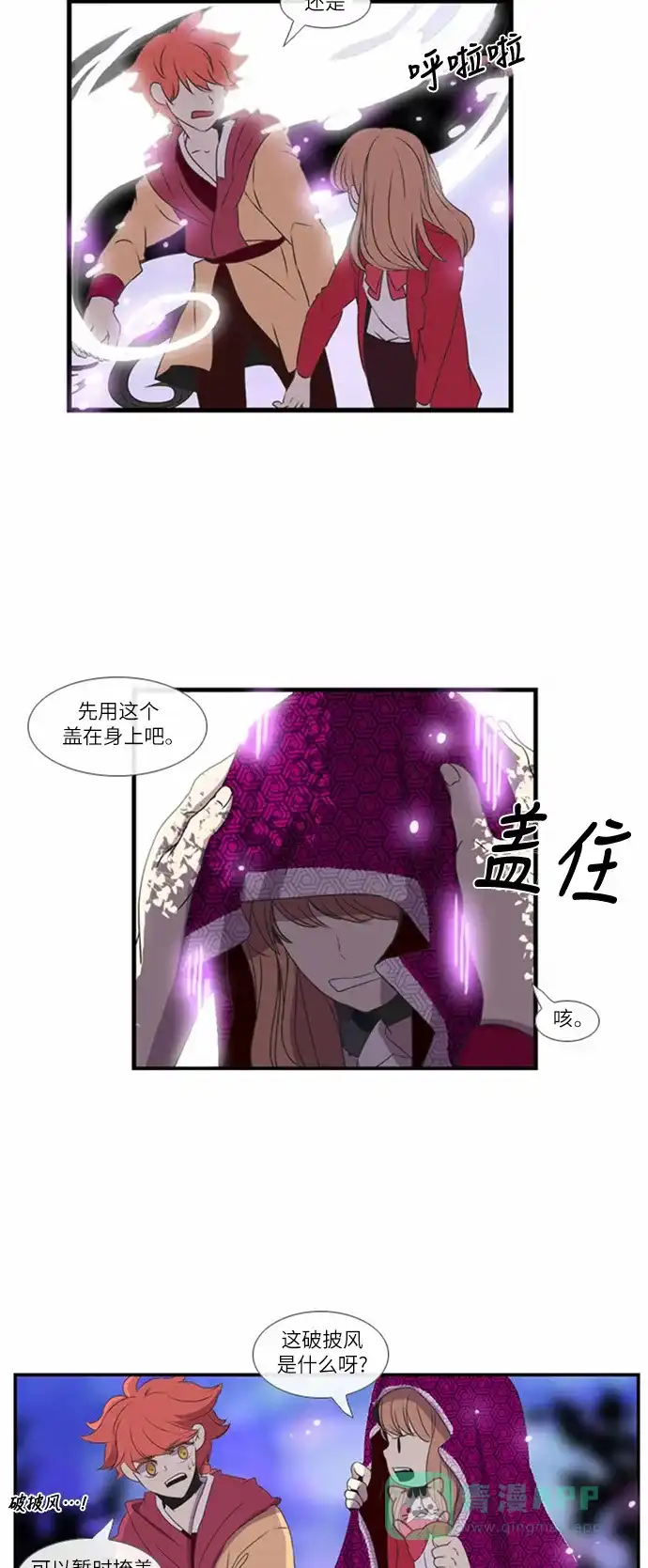 《妖鬼王妃》第4话 第26页