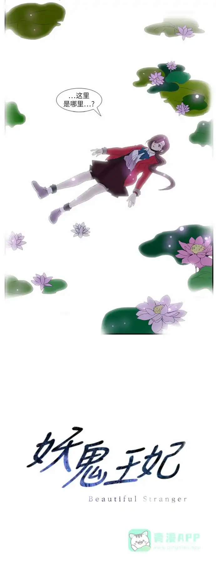 《妖鬼王妃》第4话 第35页