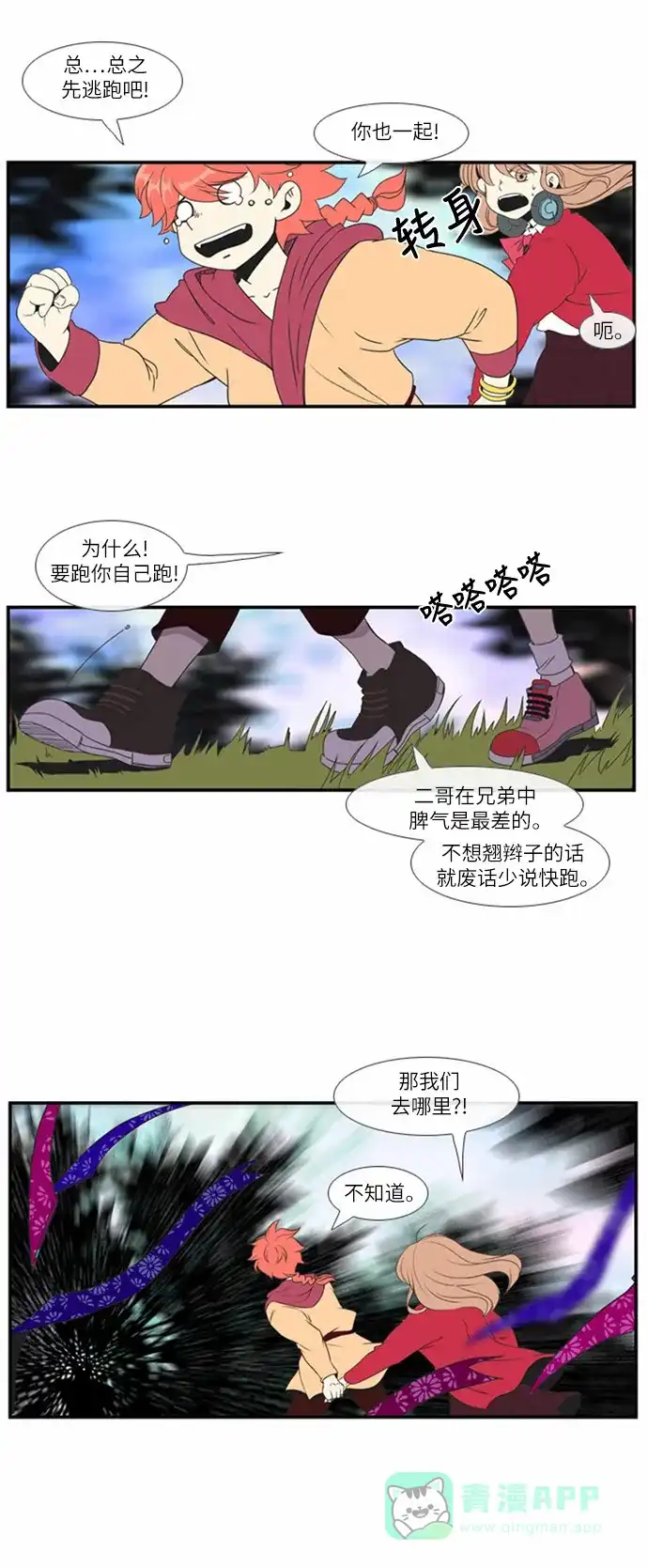《妖鬼王妃》第4话 第23页