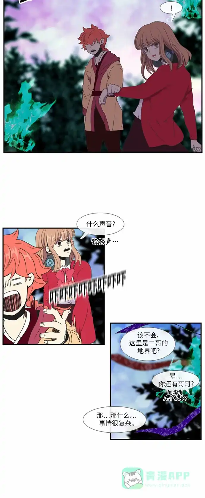 《妖鬼王妃》第4话 第22页
