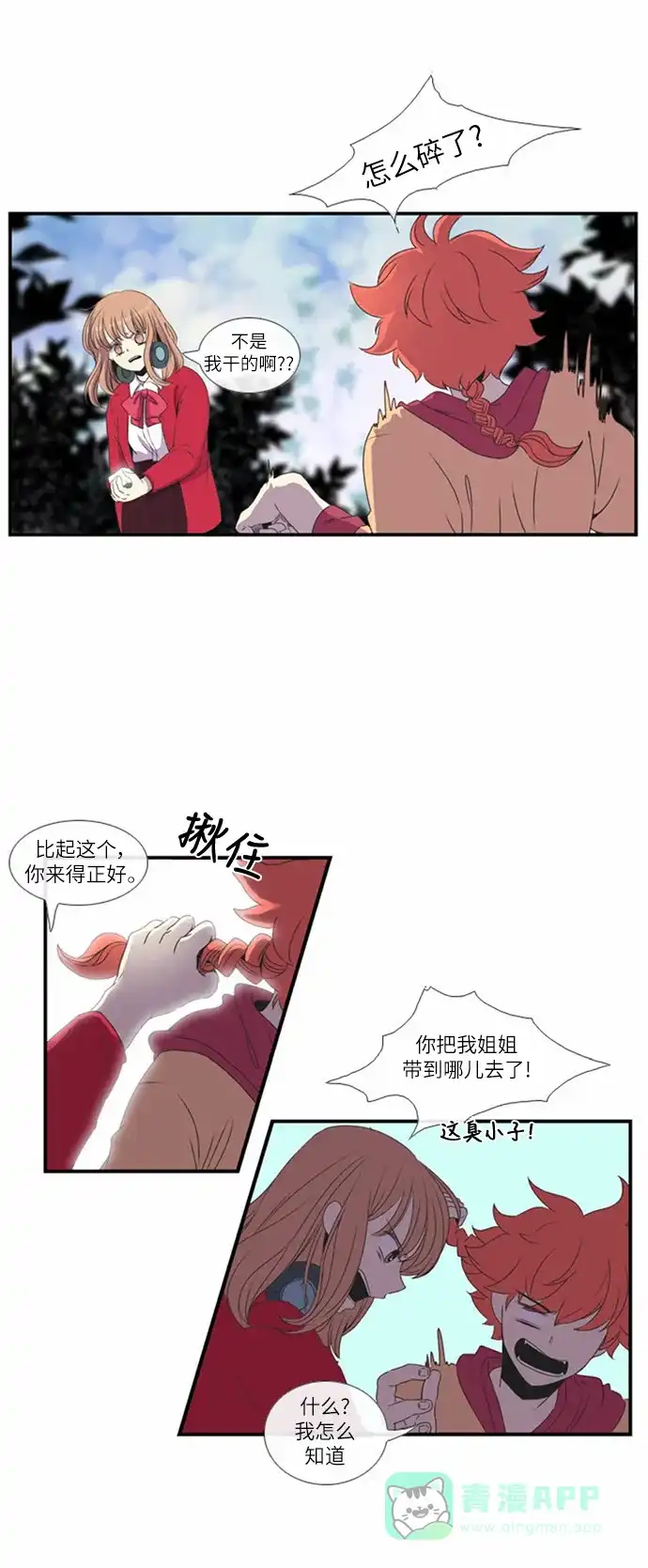 《妖鬼王妃》第4话 第13页
