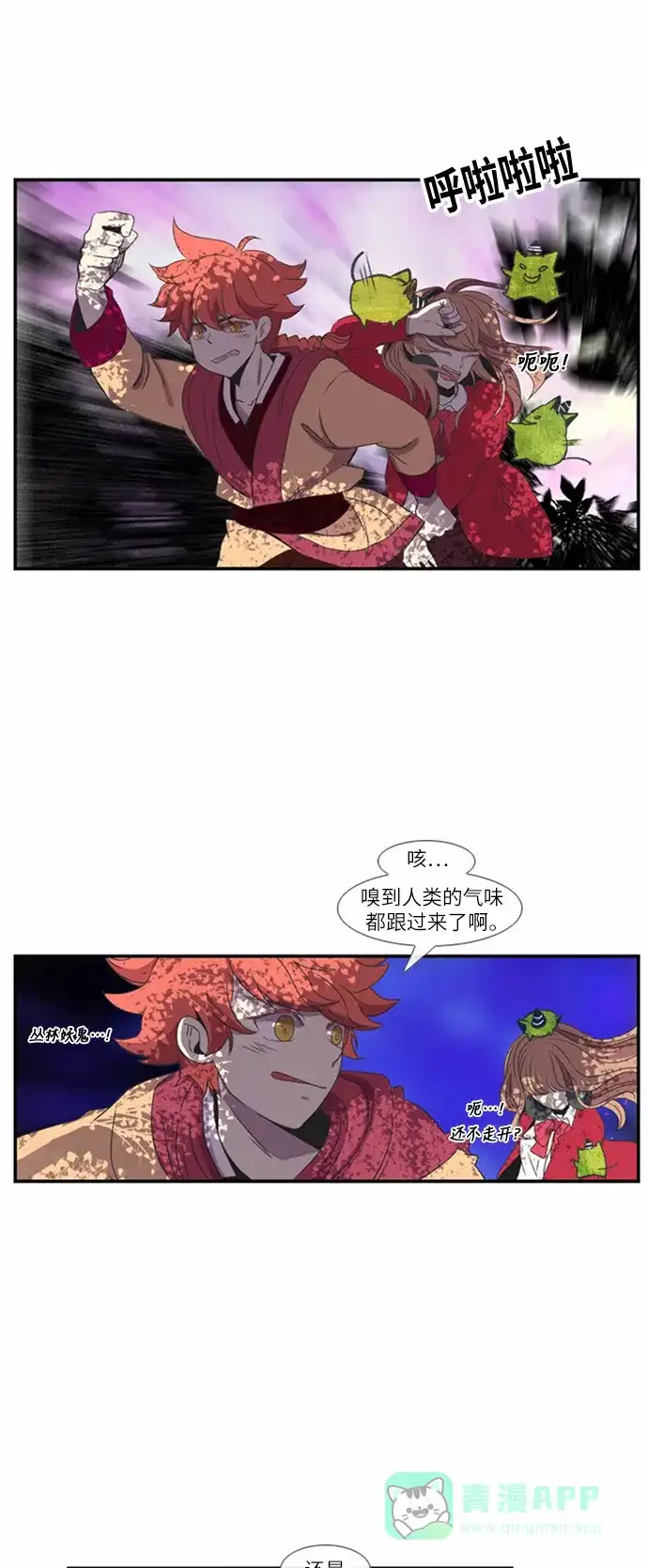 《妖鬼王妃》第4话 第25页