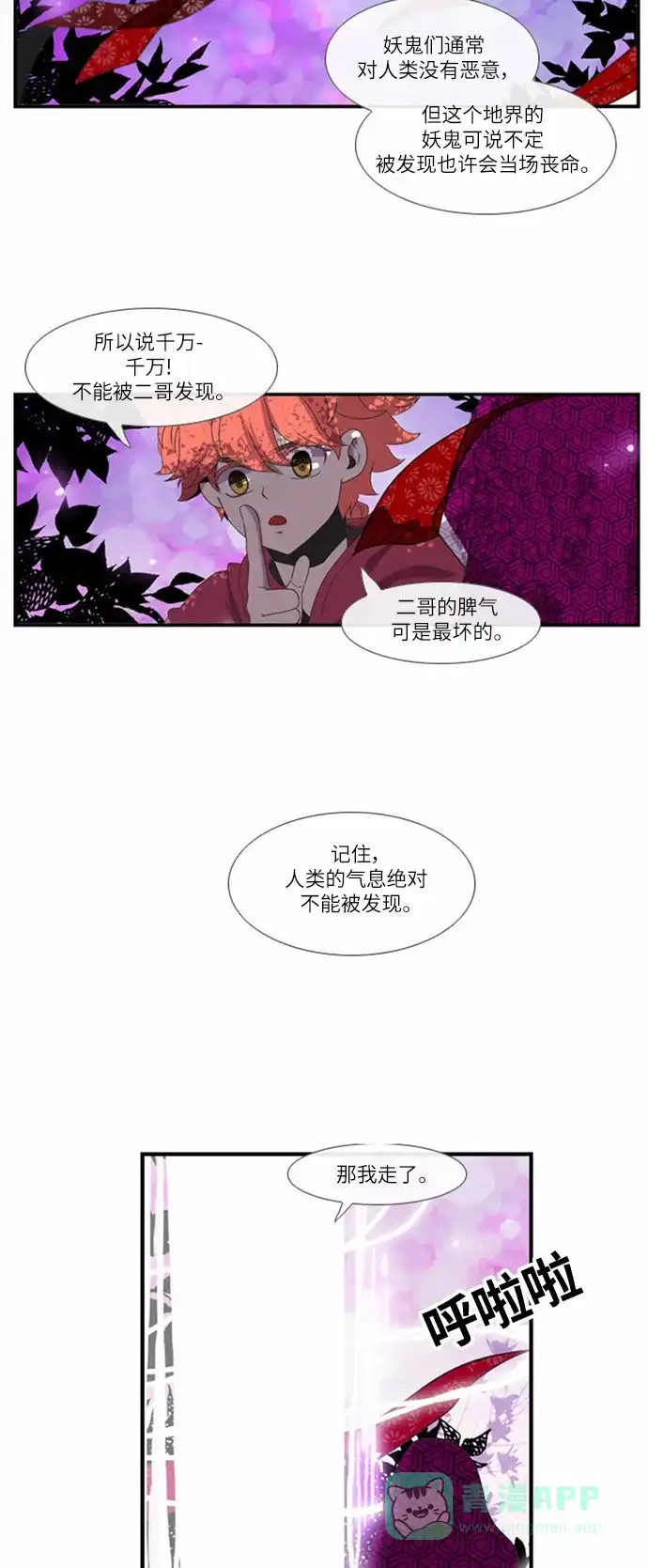 《妖鬼王妃》第4话 第28页
