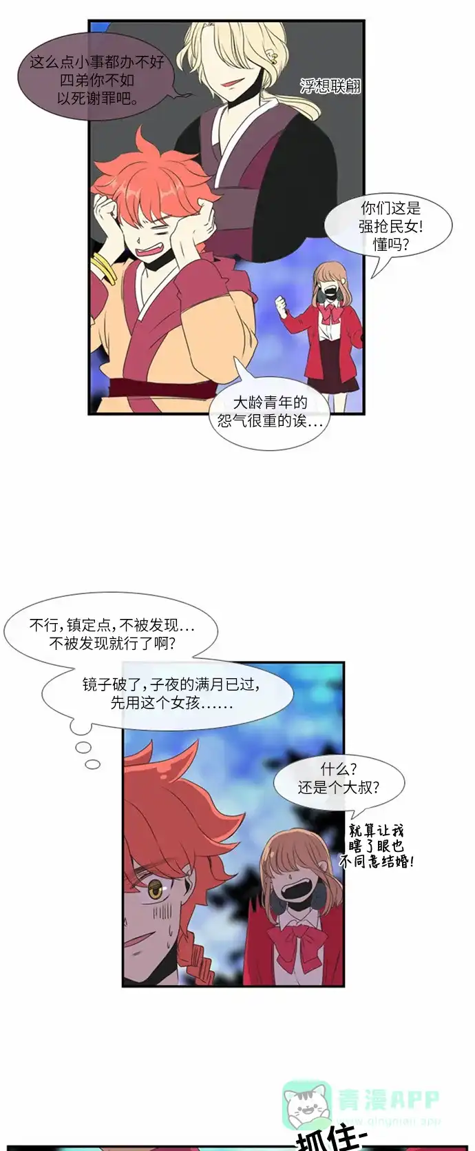 《妖鬼王妃》第4话 第19页
