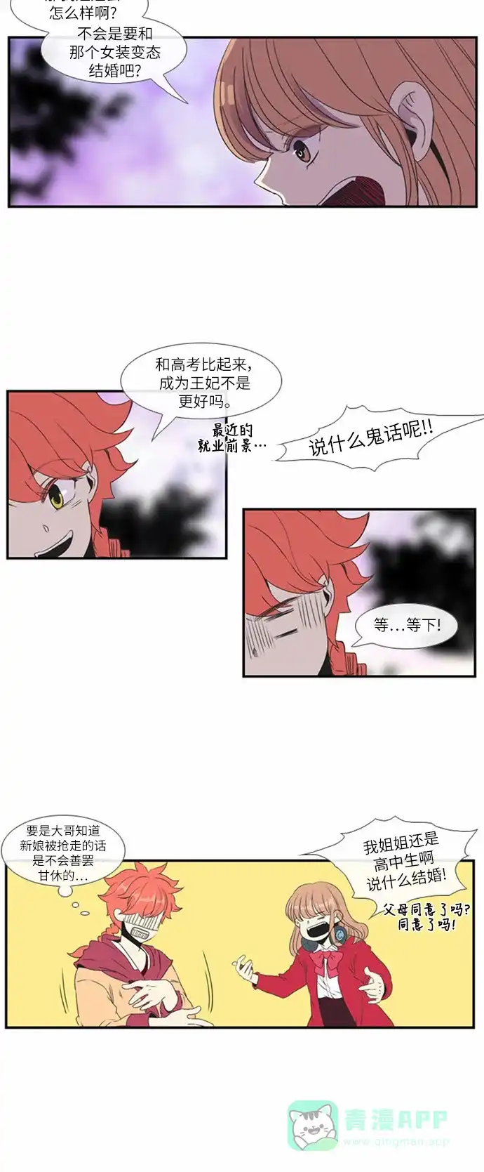 《妖鬼王妃》第4话 第18页