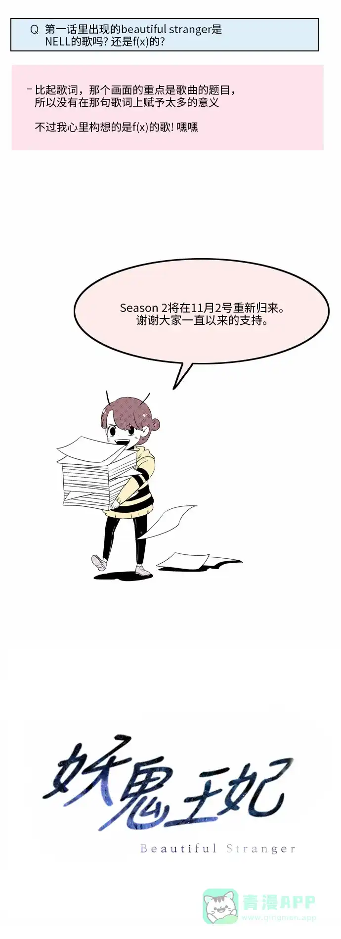 《妖鬼王妃》第一季 后记 第11页