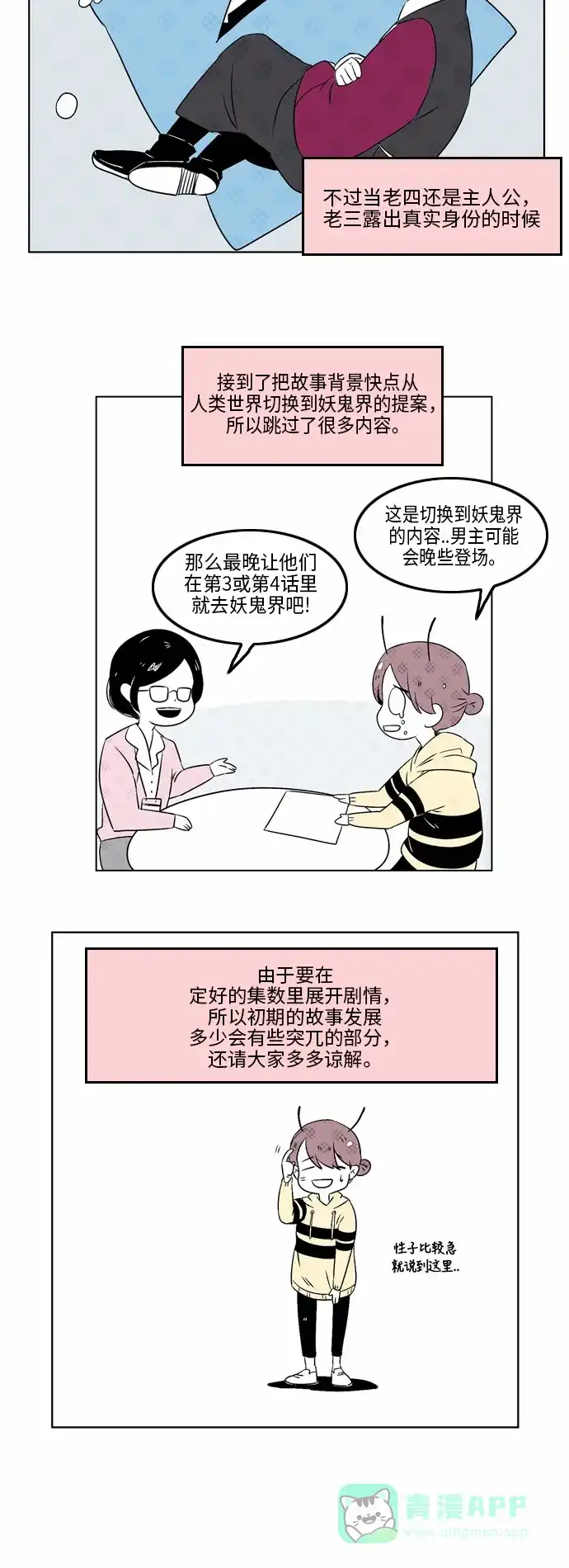 《妖鬼王妃》第一季 后记 第5页