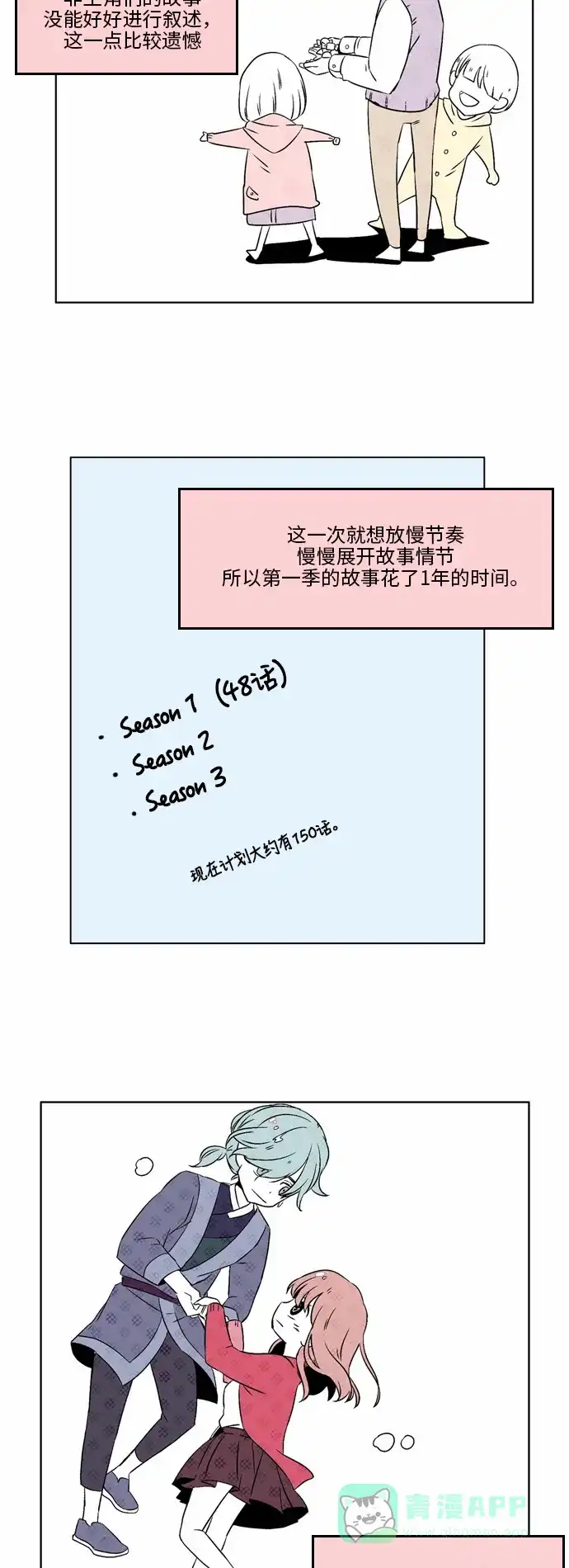 《妖鬼王妃》第一季 后记 第7页